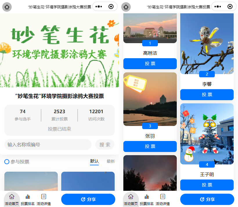 商丘市校园限定—校园摄影大赛投票评选活动策划方案！光影织梦，帧帧芳华