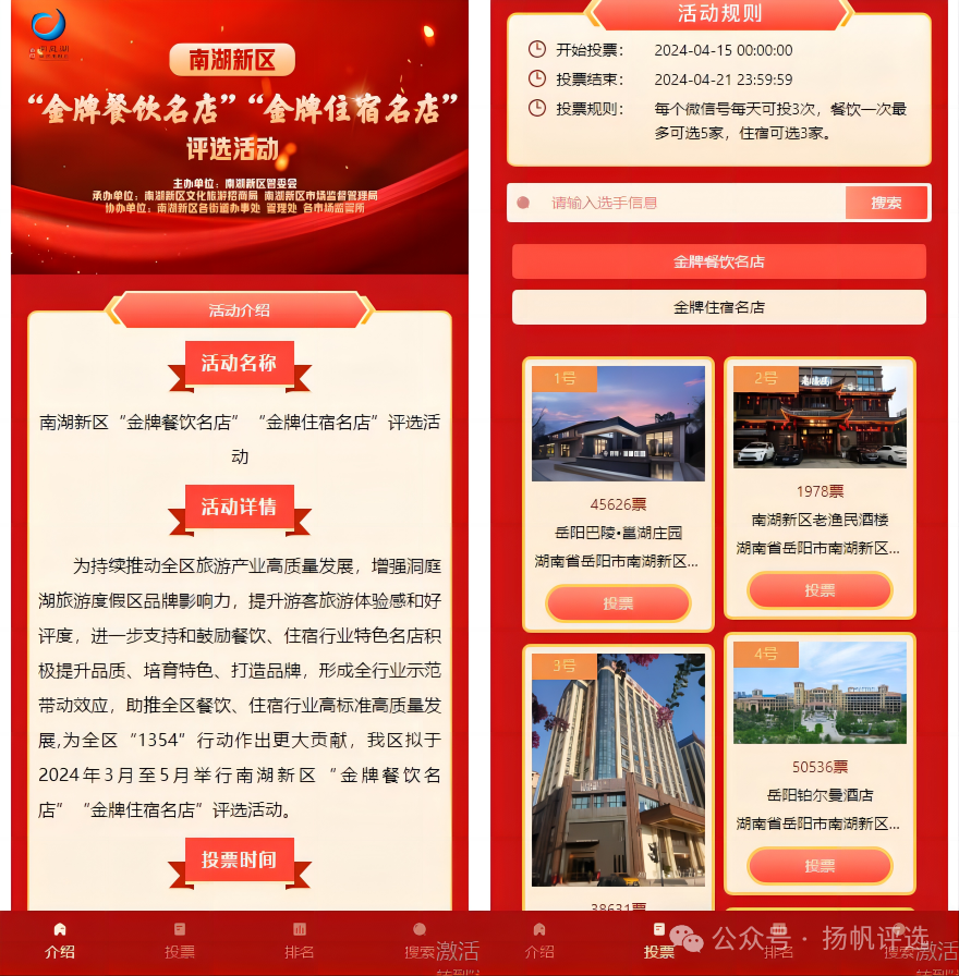 商丘市南湖新区“金牌餐饮名店”“金牌住宿名店”评选活动