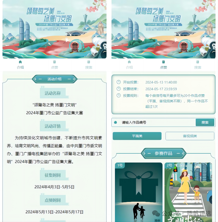 商丘市“颂鹭岛之美 扬厦门文明”  2024年厦门市公益广告征集大赛