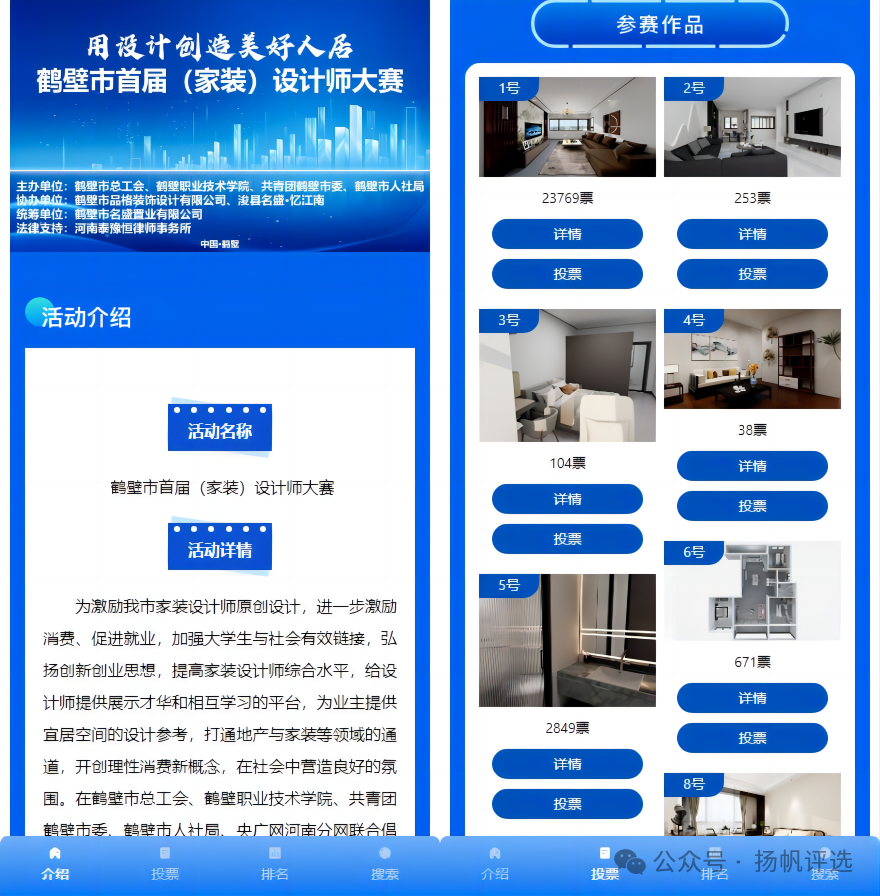 商丘市鹤壁市首届（家装）设计师大赛